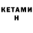 Кетамин ketamine n prasanna